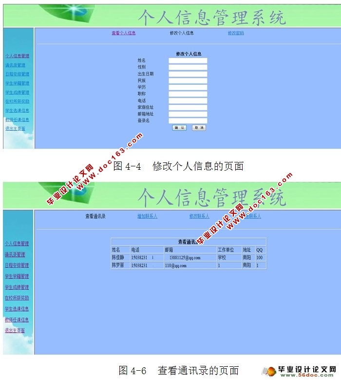 学生信息管理系统的设计与实现(NetBeans IDE,MySQL)