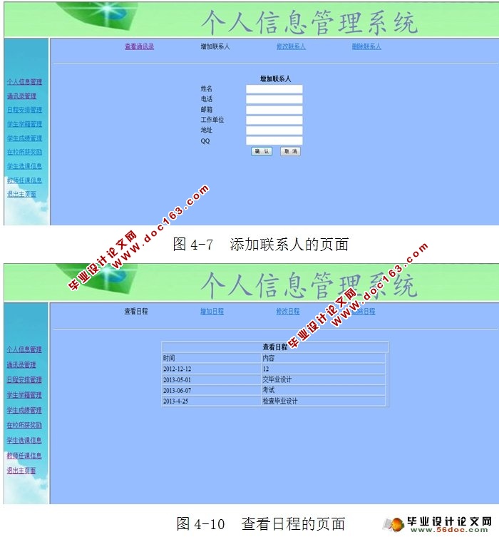 学生信息管理系统的设计与实现(NetBeans IDE,MySQL)