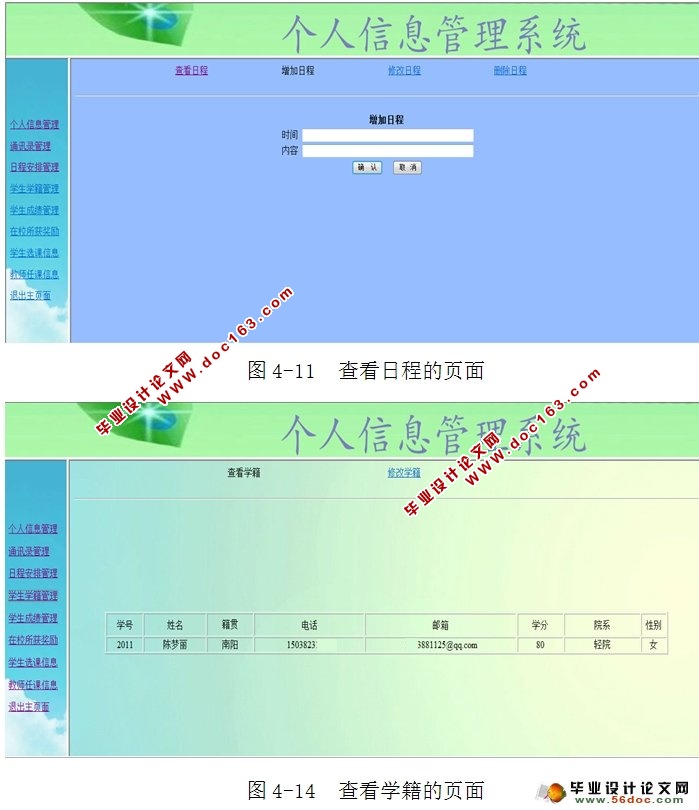 学生信息管理系统的设计与实现(NetBeans IDE,MySQL)