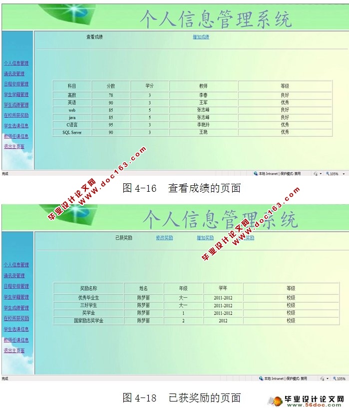学生信息管理系统的设计与实现(NetBeans IDE,MySQL)