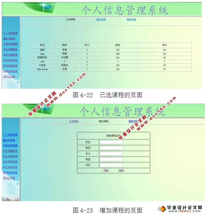 学生信息管理系统的设计与实现(NetBeans IDE,MySQL)