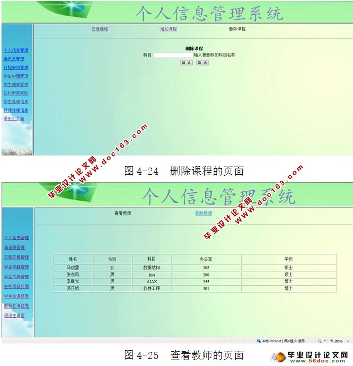 学生信息管理系统的设计与实现(NetBeans IDE,MySQL)