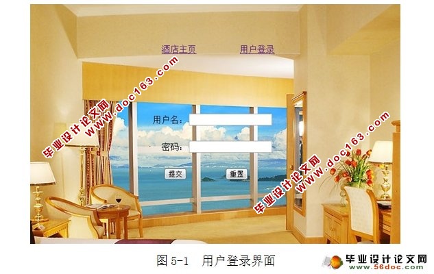 酒店管理系统的设计与实现(Myeclipse,MySQL)