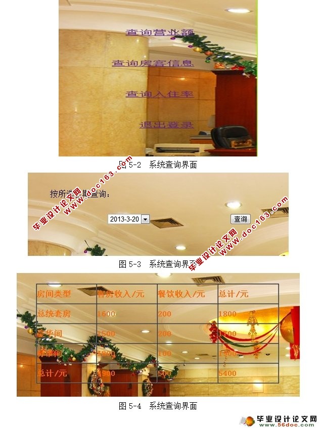 酒店管理系统的设计与实现(Myeclipse,MySQL)
