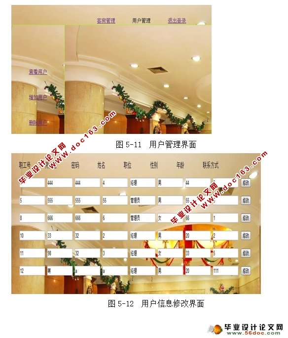 酒店管理系统的设计与实现(Myeclipse,MySQL)