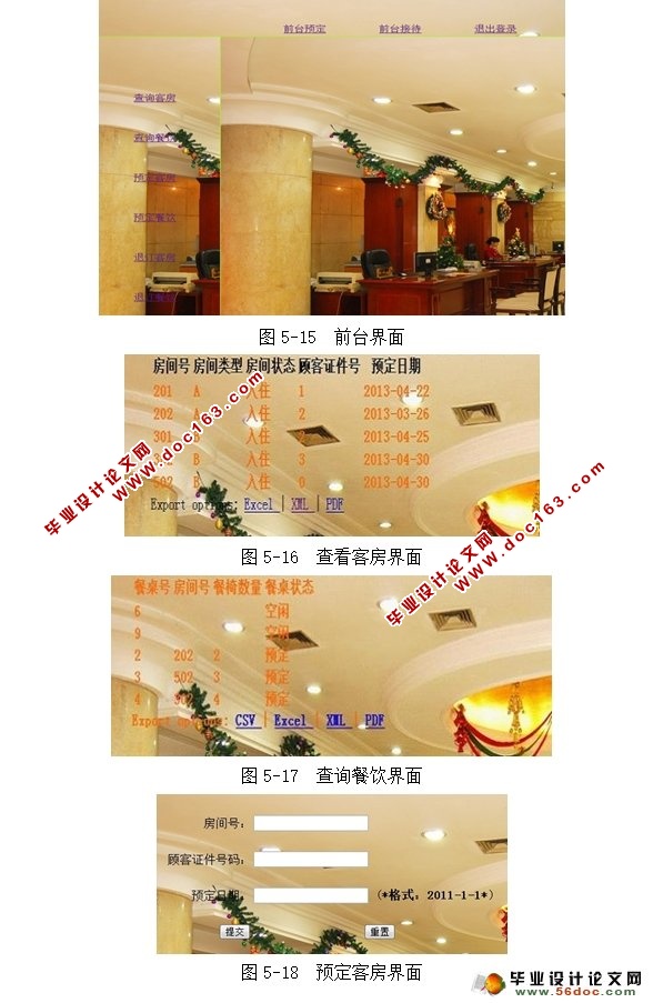 酒店管理系统的设计与实现(Myeclipse,MySQL)