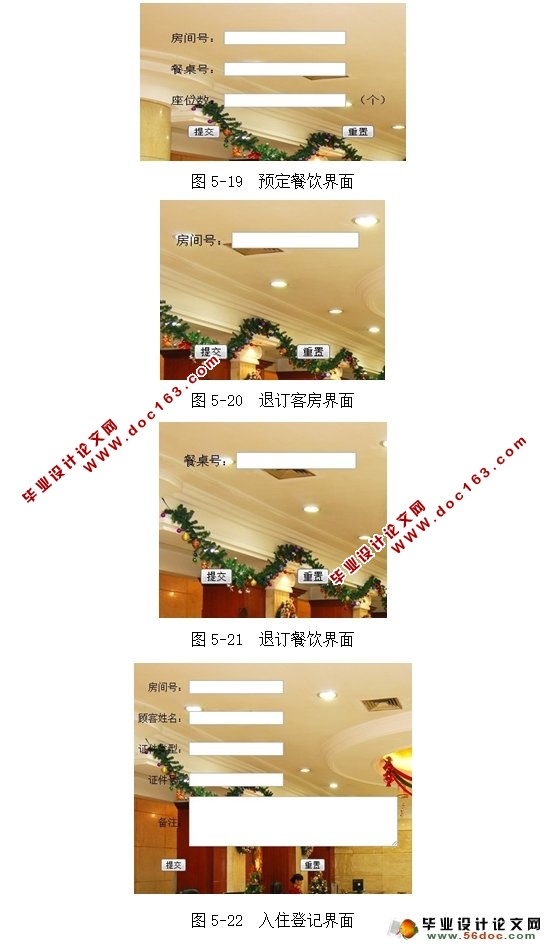 酒店管理系统的设计与实现(Myeclipse,MySQL)