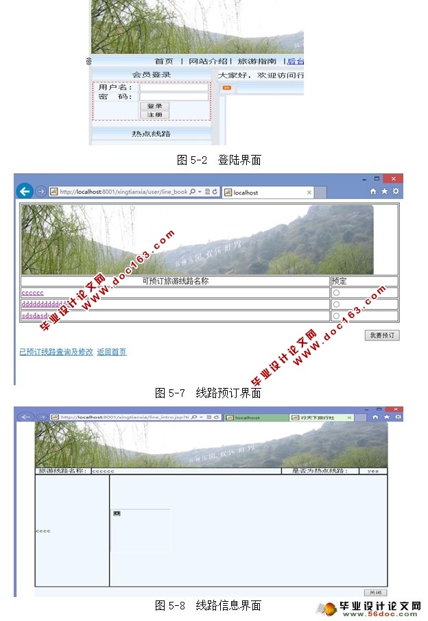 旅游网站的设计与实现(Netbeans,Myeclipse,MySQL,SQLServer)