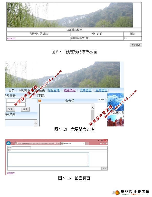 旅游网站的设计与实现(Netbeans,Myeclipse,MySQL,SQLServer)