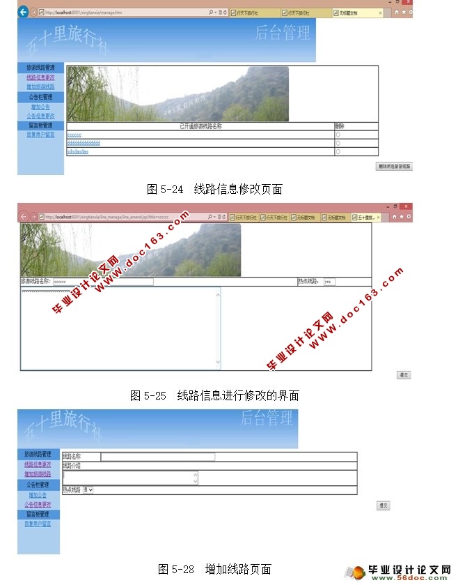 旅游网站的设计与实现(Netbeans,Myeclipse,MySQL,SQLServer)