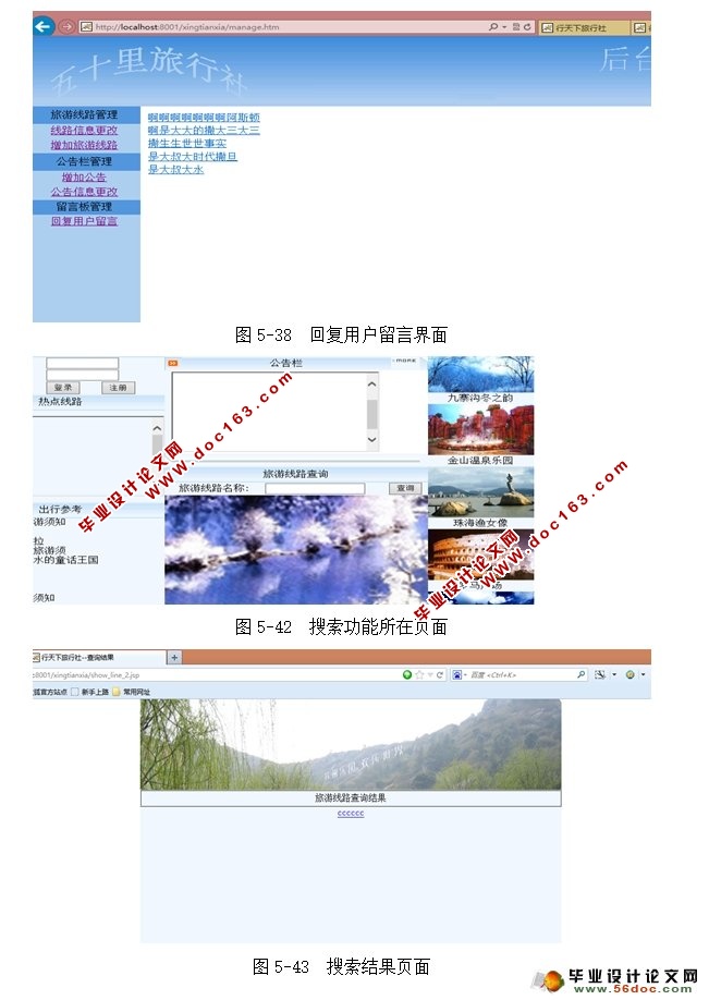 旅游网站的设计与实现(Netbeans,Myeclipse,MySQL,SQLServer)