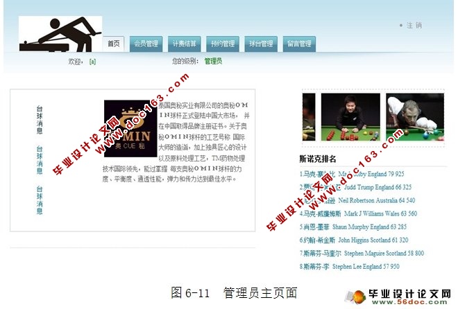 台球厅会员管理系统的设计(Netbeans,Myeclipse,MySQL,SQLServer)