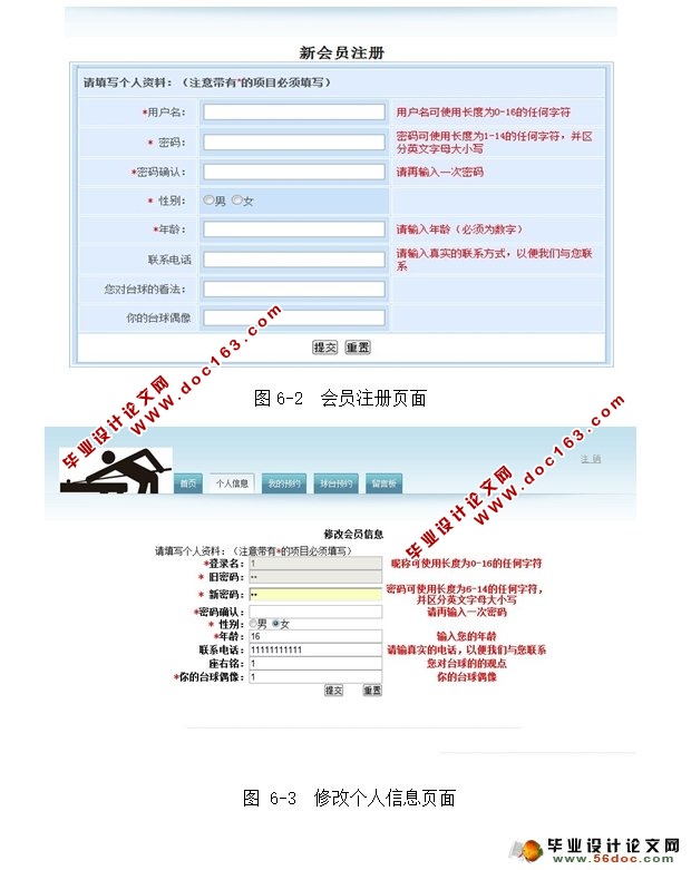 台球厅会员管理系统的设计(Netbeans,Myeclipse,MySQL,SQLServer)