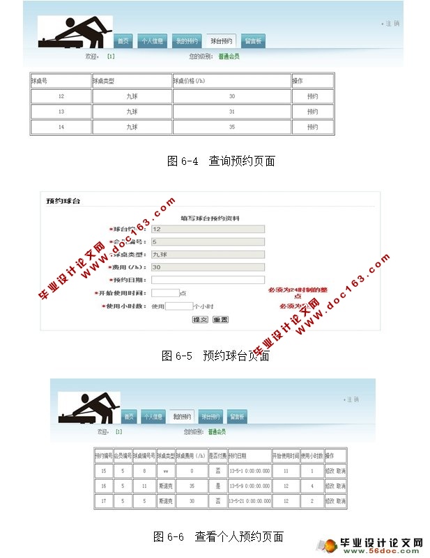 台球厅会员管理系统的设计(Netbeans,Myeclipse,MySQL,SQLServer)