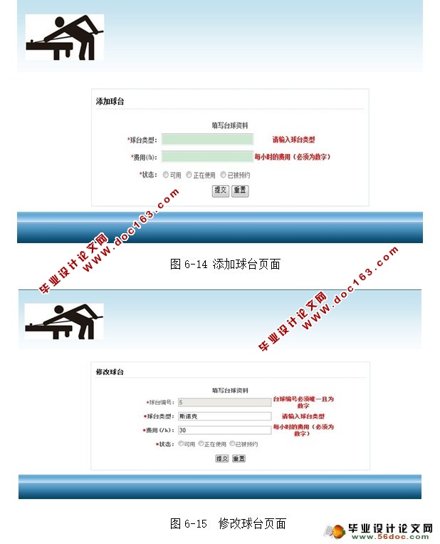 台球厅会员管理系统的设计(Netbeans,Myeclipse,MySQL,SQLServer)