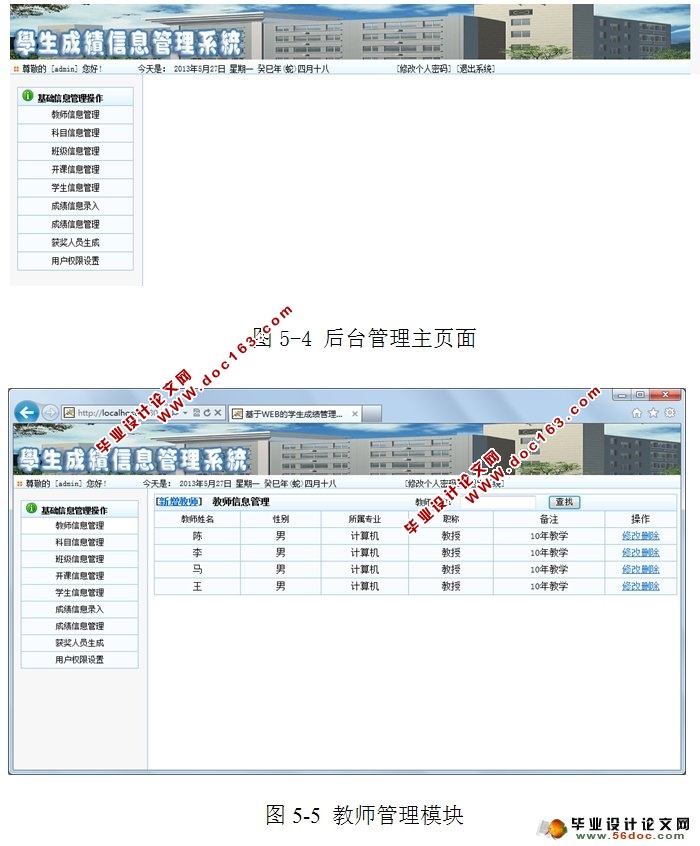 学生成绩管理系统的设计与实现(Tomcat,SQLServer)