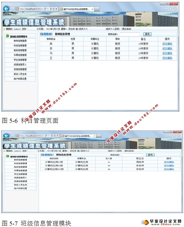 学生成绩管理系统的设计与实现(Tomcat,SQLServer)