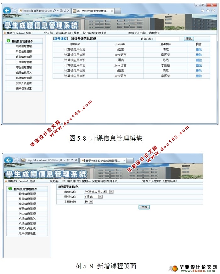 学生成绩管理系统的设计与实现(Tomcat,SQLServer)