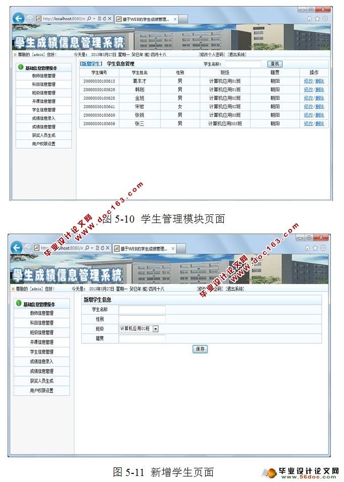 学生成绩管理系统的设计与实现(Tomcat,SQLServer)