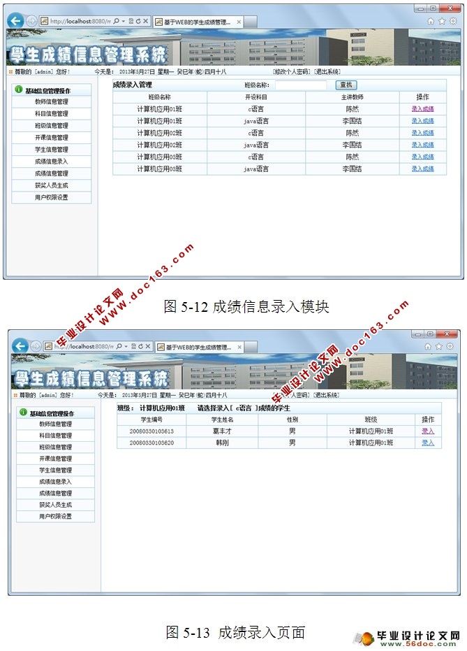 学生成绩管理系统的设计与实现(Tomcat,SQLServer)