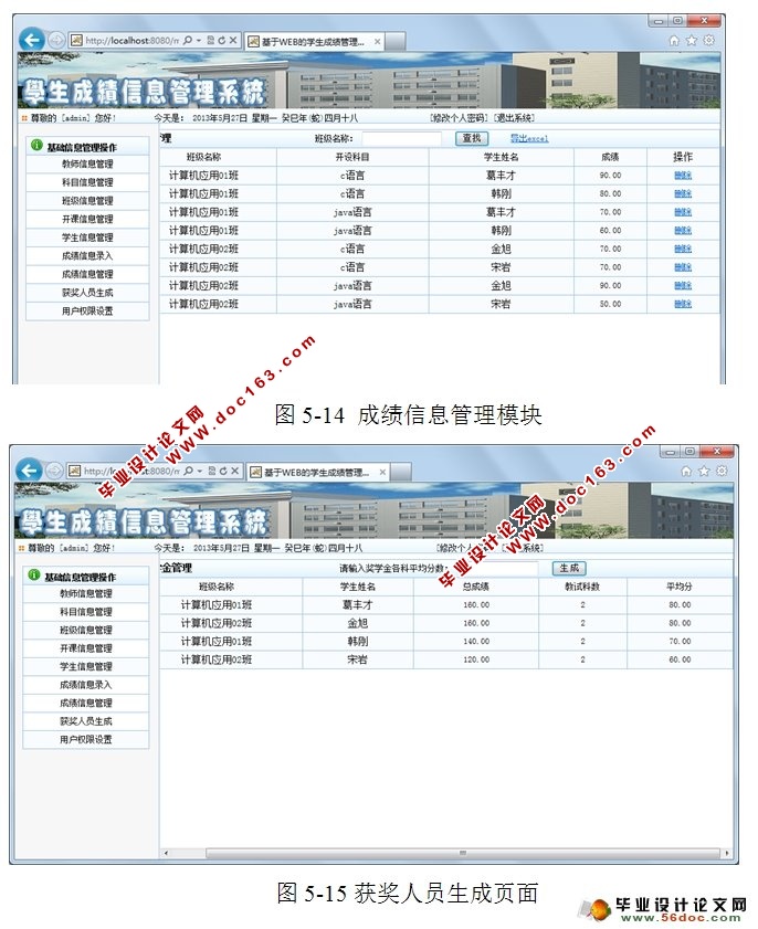 学生成绩管理系统的设计与实现(Tomcat,SQLServer)