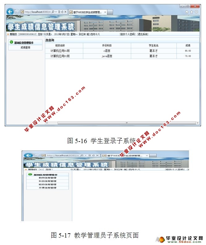 学生成绩管理系统的设计与实现(Tomcat,SQLServer)