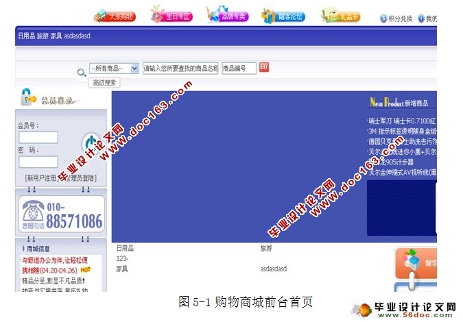 网上购物商城的设计与实现(MySQL)