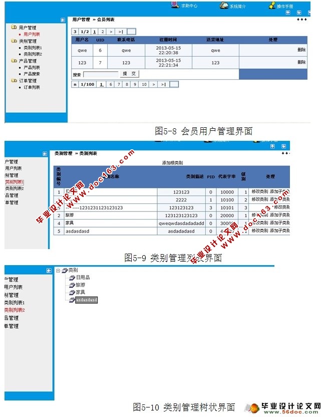 网上购物商城的设计与实现(MySQL)