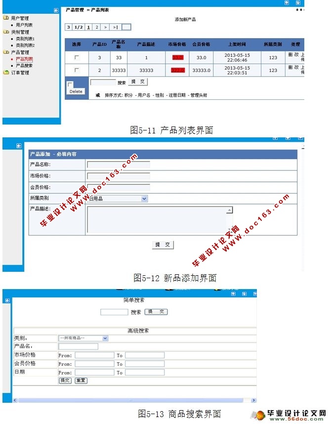 网上购物商城的设计与实现(MySQL)