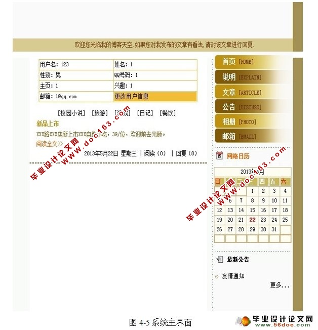 个人博客系统的设计与实现(MySQL)