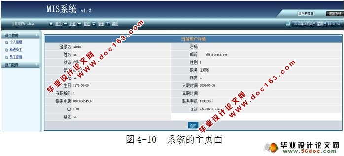 基于SSH框架的企业管理MIS系统的设计与实现(MySQL)