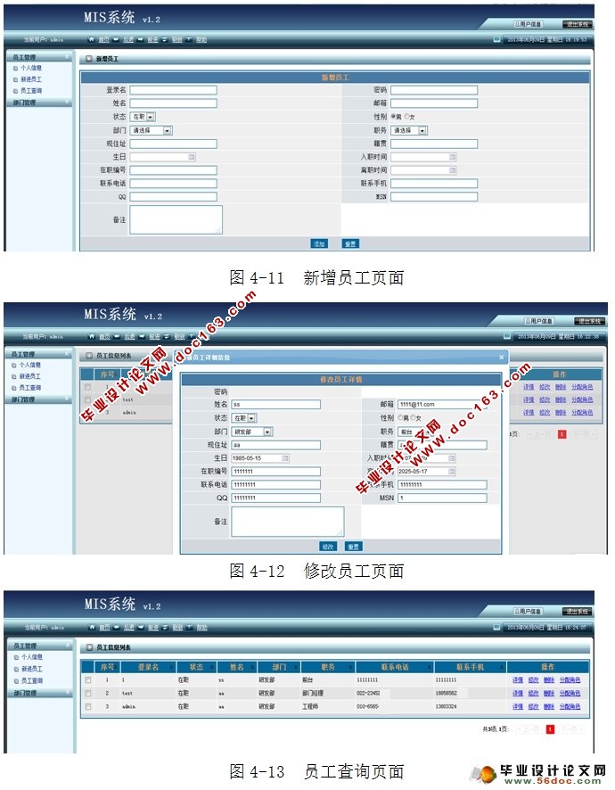 基于SSH框架的企业管理MIS系统的设计与实现(MySQL)