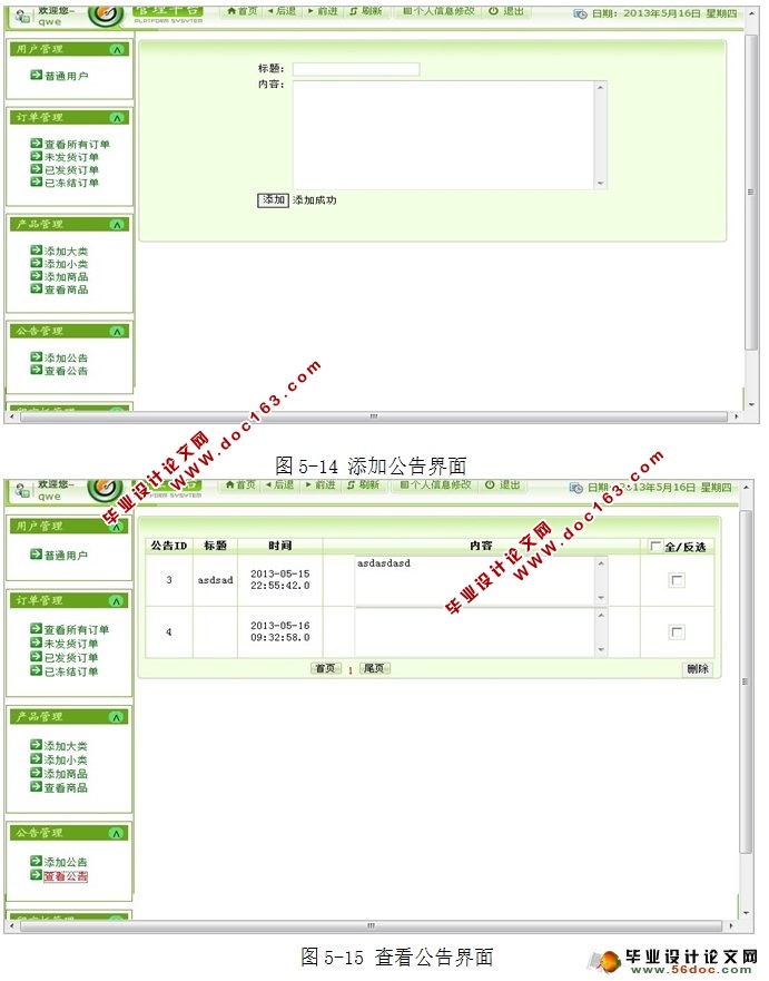网上书店管理系统的设计与实现(MySQL)