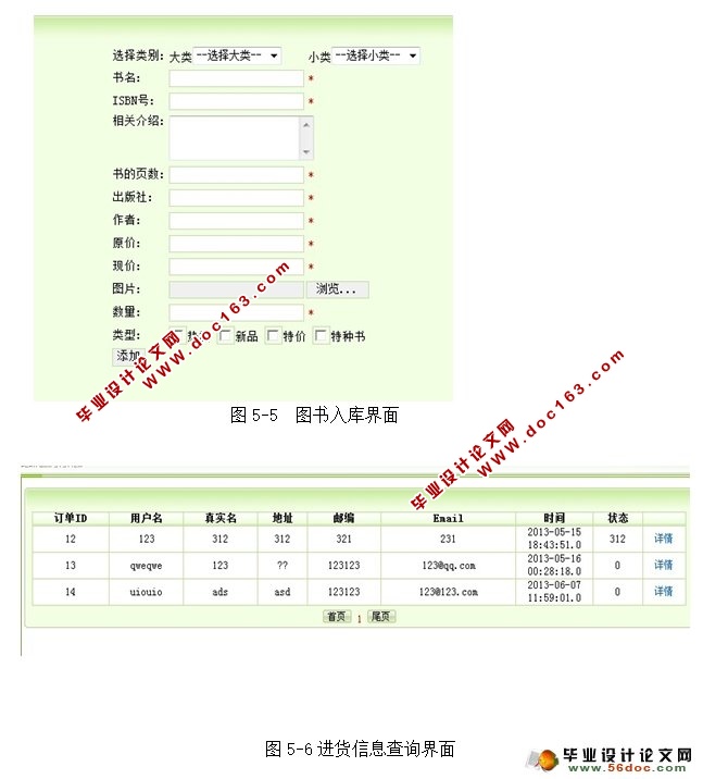 网上书店管理系统的设计与实现(MySQL)