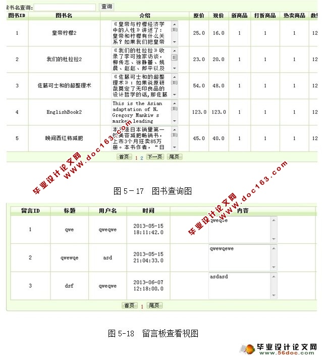 网上书店管理系统的设计与实现(MySQL)