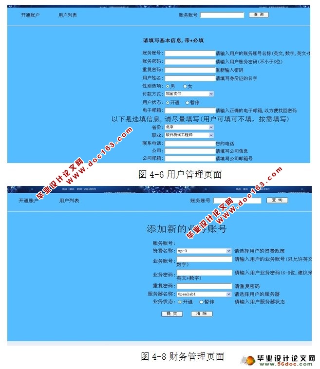 电信资费管理系统的设计与实现(NetBeans,MySQL)