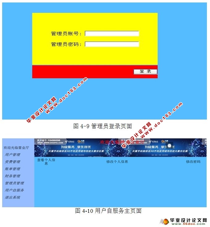 电信资费管理系统的设计与实现(NetBeans,MySQL)
