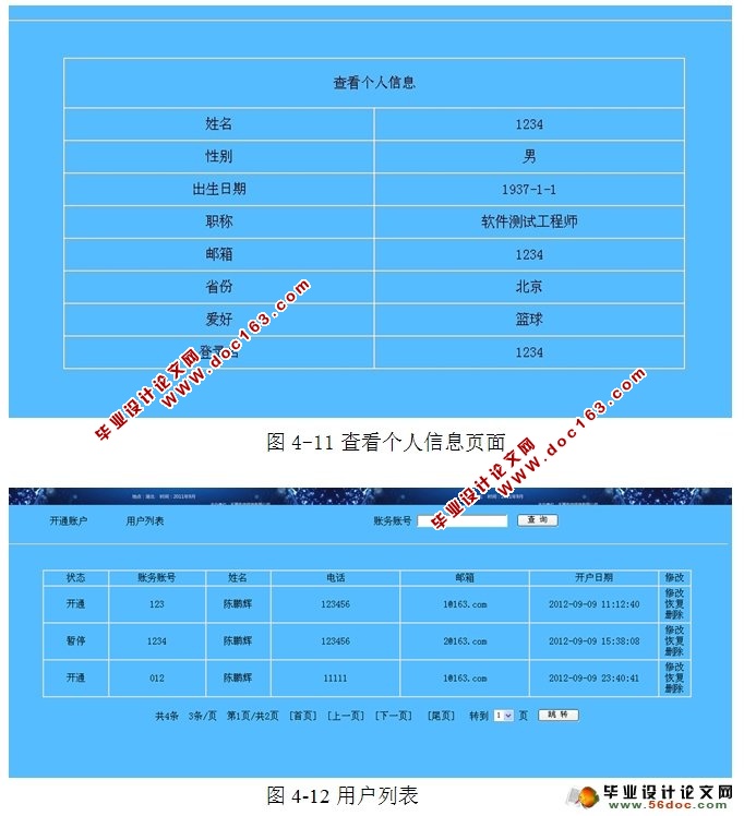 电信资费管理系统的设计与实现(NetBeans,MySQL)