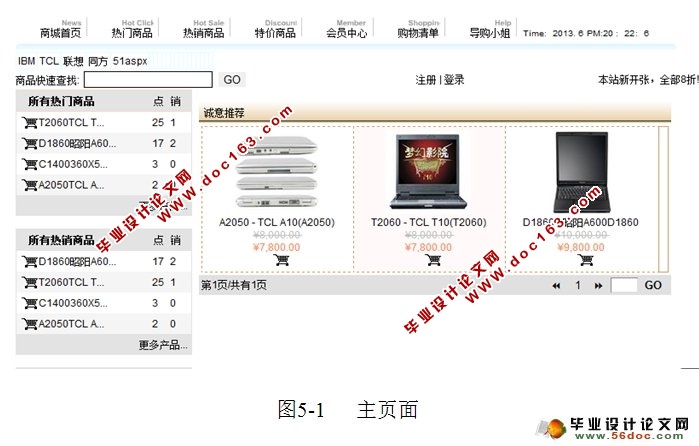 网上超市购物系统的设计与实现(ASP.NET,SQL)