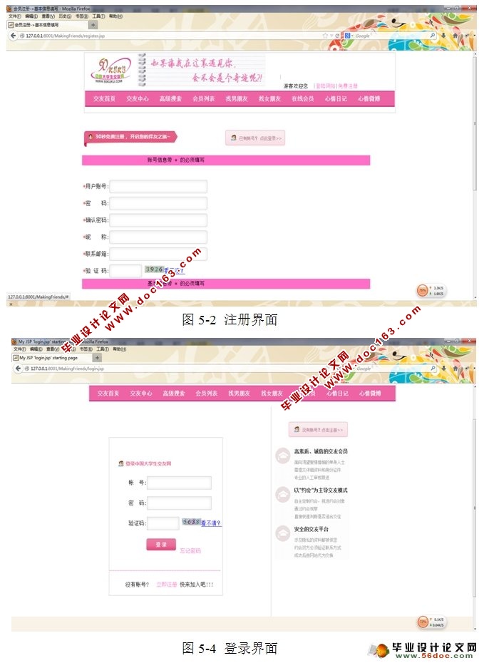 大学生BBS交友论坛设计与实现(SSH,MySQL)