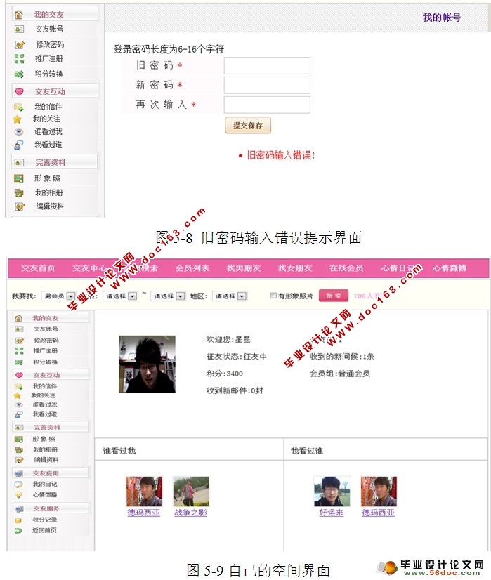 大学生BBS交友论坛设计与实现(SSH,MySQL)