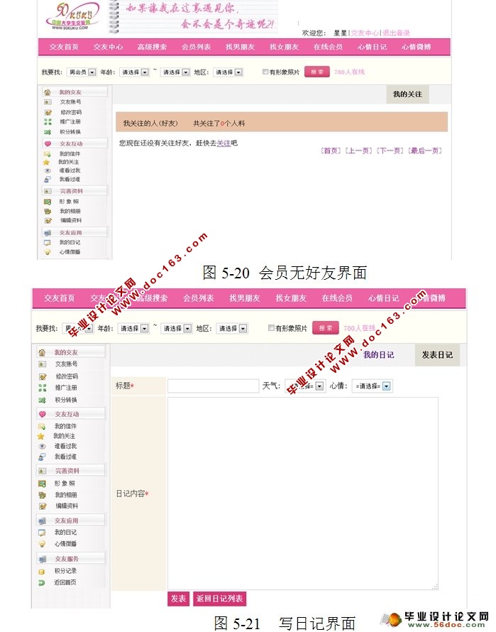 大学生BBS交友论坛设计与实现(SSH,MySQL)