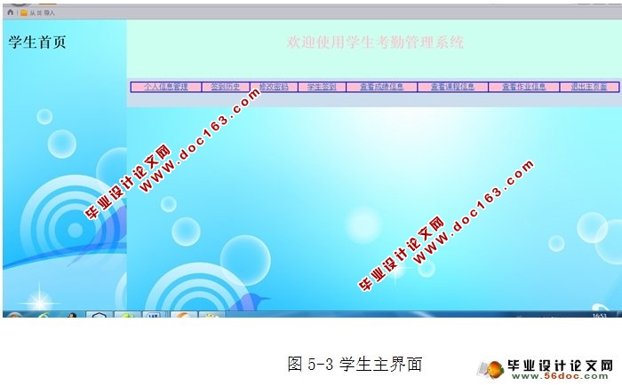 基于Web的学生考勤管理系统的设计与实现(Struts2,MySQL)