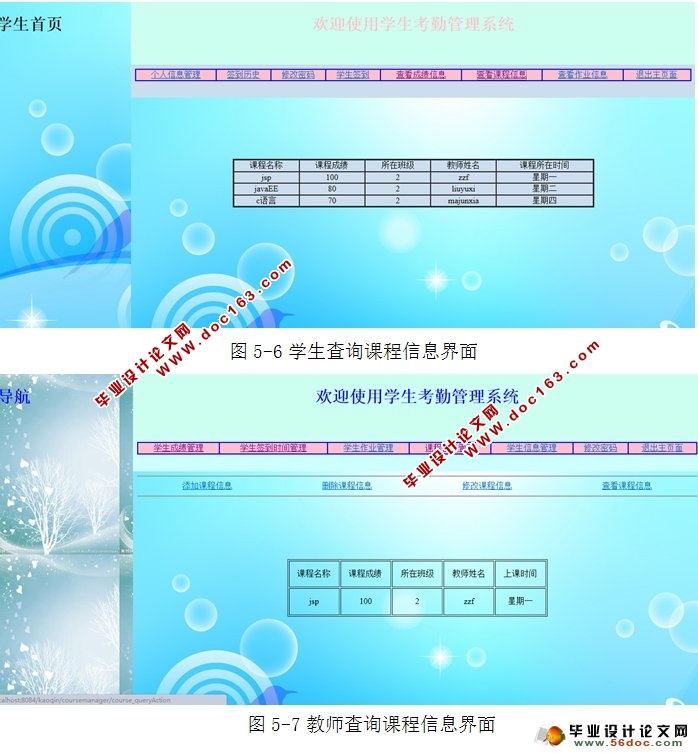 基于Web的学生考勤管理系统的设计与实现(Struts2,MySQL)