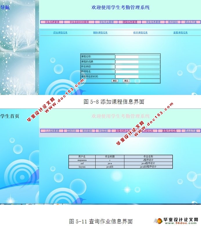 基于Web的学生考勤管理系统的设计与实现(Struts2,MySQL)