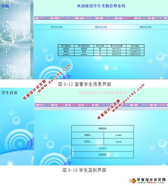 基于Web的学生考勤管理系统的设计与实现(Struts2,MySQL)