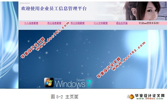 企业员工信息管理系统的设计与实现(NetBeans IDE,MySQL)