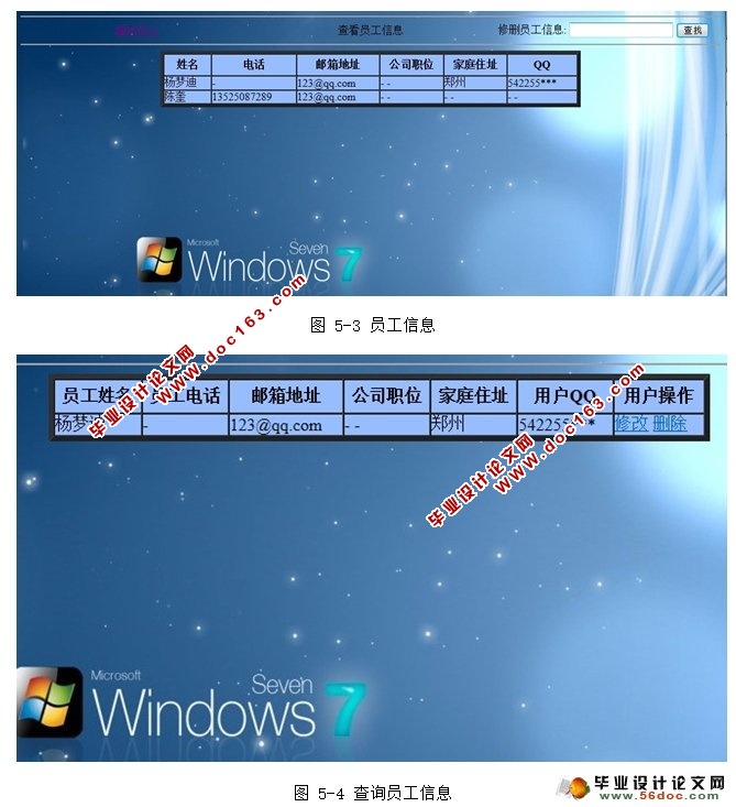 企业员工信息管理系统的设计与实现(NetBeans IDE,MySQL)