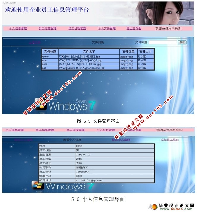 企业员工信息管理系统的设计与实现(NetBeans IDE,MySQL)
