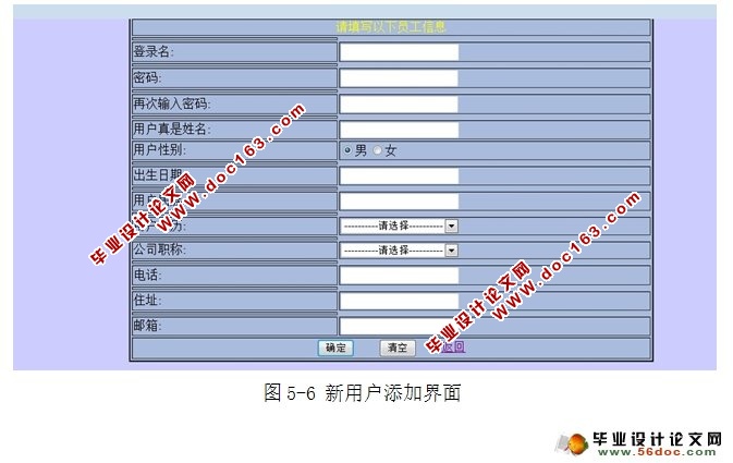 企业员工信息管理系统的设计与实现(NetBeans IDE,MySQL)